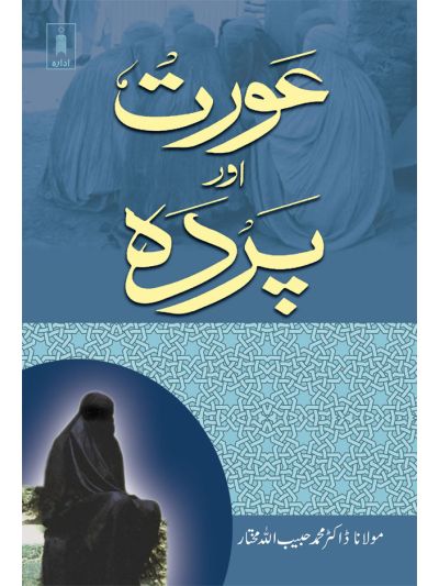 Aurat aur Pardah