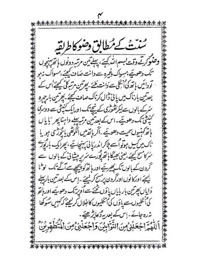 Aurtaun Ki Namaz aur Zaroori Ahkaam wa Masail