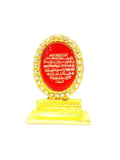 Ayatul Kursi Showpiece