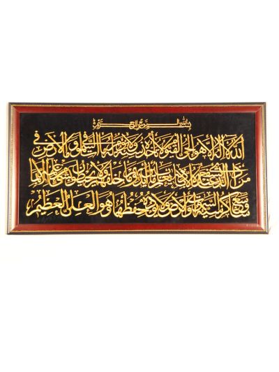 Aytul kursi Frames in arabic