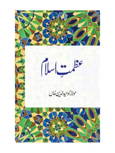 Azmat-e-Islam 