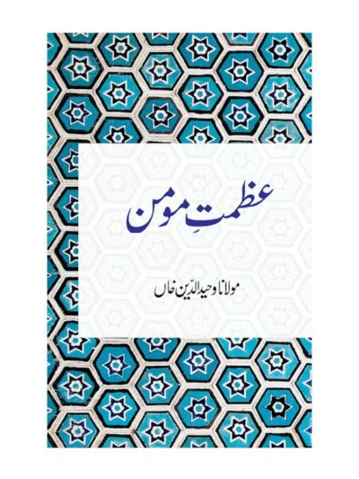 Azmat-e-Momin (Booklet) 