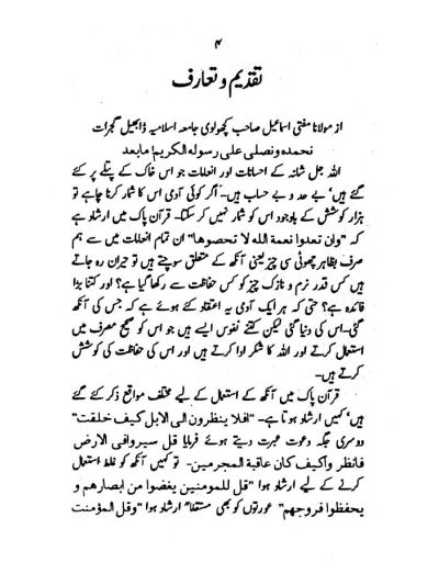 Bad Nazri ka Ilaaj