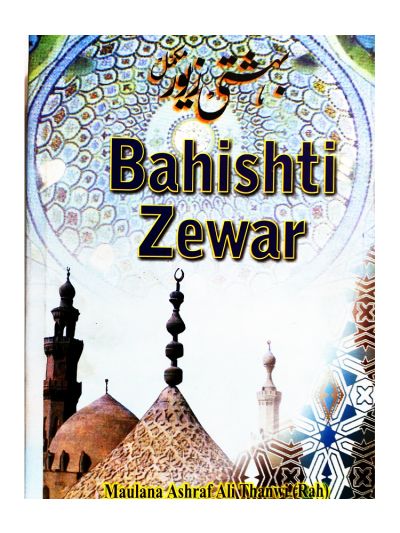 Bahishti Zewar (English)