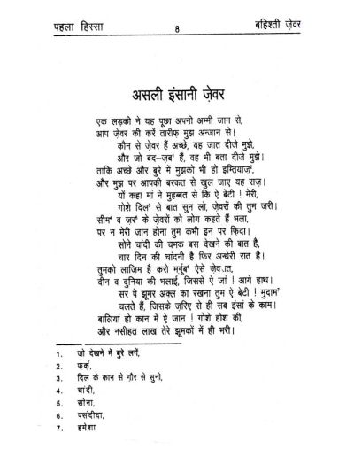 Bahishti Zewar