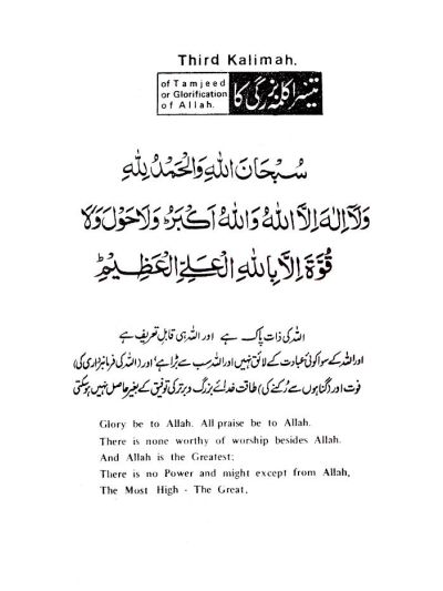 Zaruratul Muslimeen – Basic Essentials for Muslims with Forty Hadith