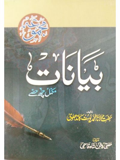 Majmua Bayanat 