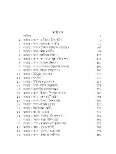 Bengali Quran - Tr. Maulana Wahiduddin Khan, Waliur Rahman