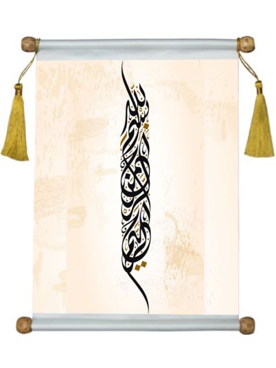 Bismillah Scroll Hanger