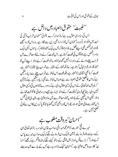 Biwi ke Huqooq aur Uski Haisiyat