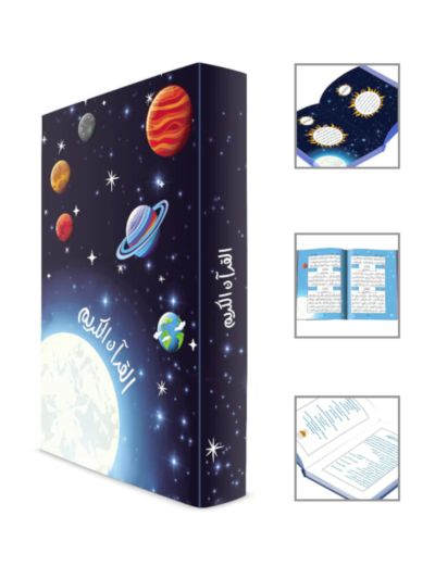 The Universe Quran (For Kids)