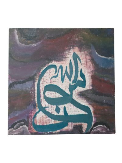 Arabic Calligraphy Painting Without Frame (3 pc Set)