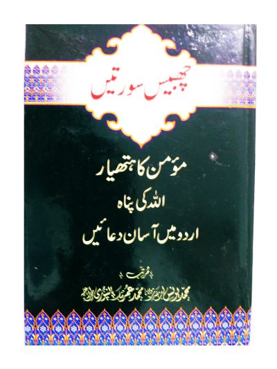 26 Chabbis Surtein