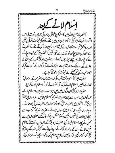 Chaar Sitare : Abu Bakar, Umar, Usman, Ali (Raz)