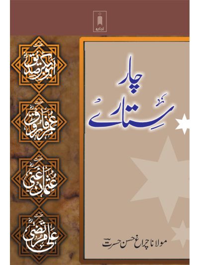 Chaar Sitare : Abu Bakar, Umar, Usman, Ali (Raz)