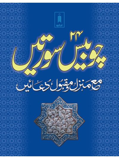 24 Chaubis Surtein 