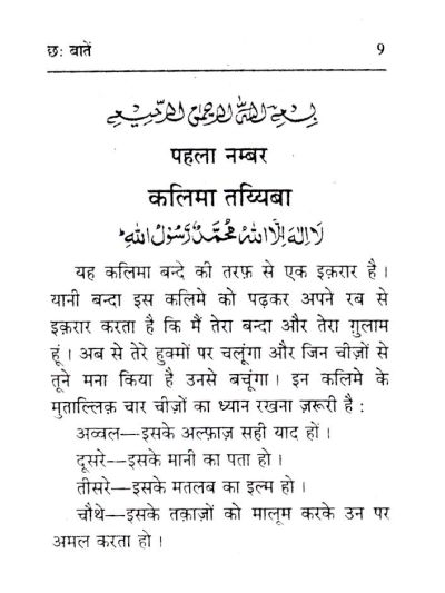 Chhai Batein