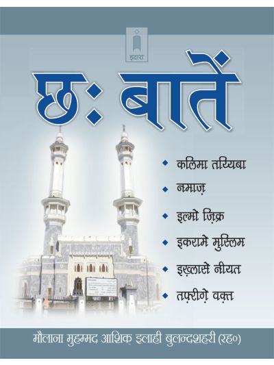 Chhai Batein