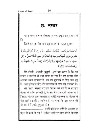 6 Chhai Number ki Mehnat – Maulana Muhammad Saad Kandhlawi
