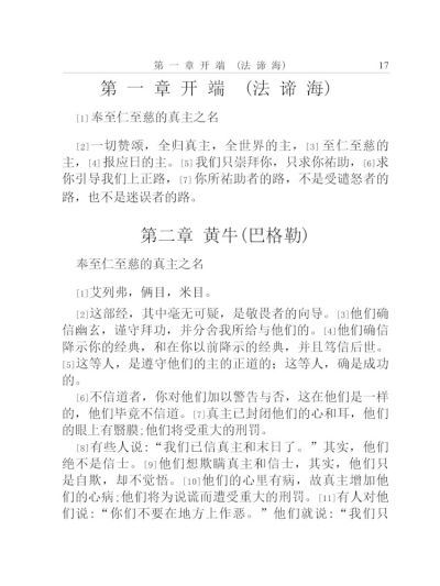 Chinese Quran - 中文译解古兰经 - Tr. 马坚 译