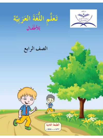 Ta’llamil lugha Al Arabia - Level 4