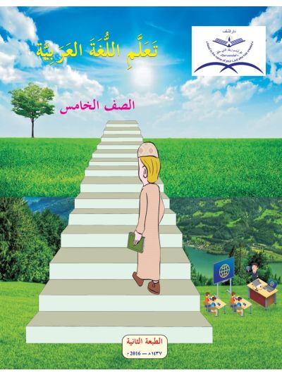 Ta’llamil lugha Al Arabia - Level 5