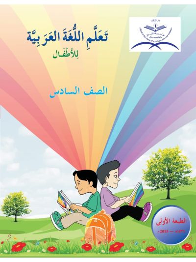 Ta’llamil lugha Al Arabia - Level 6