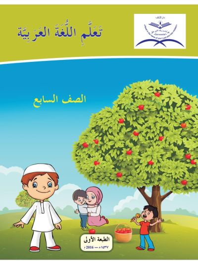 Ta’llamil lugha Al Arabia - Level 7