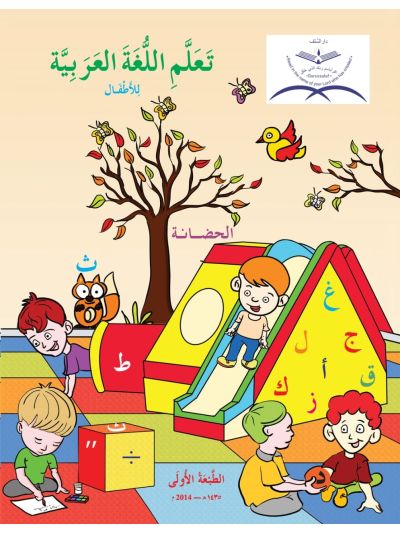 Ta’llamil lugha Al Arabia - Nursery