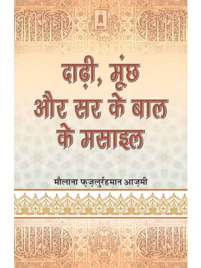 Darhi, Moonchh aur Sar ke Baal ke Masail 