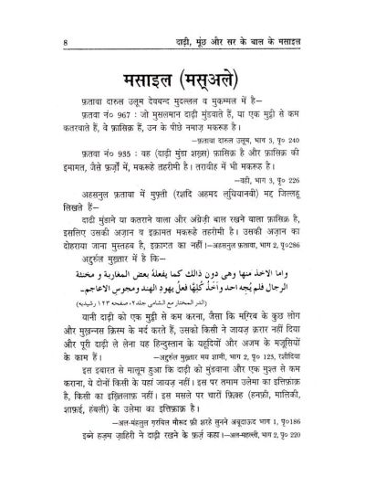 Darhi, Moonchh aur Sar ke Baal ke Masail 