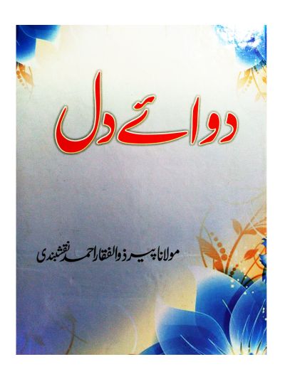 Dawa e Dil (Urdu)