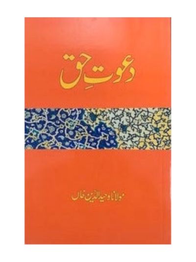 Dawat-e-Haq 