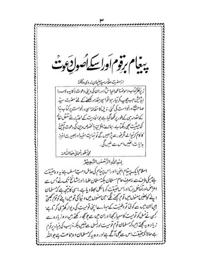 Dawat O Tabligh ka Taaruf