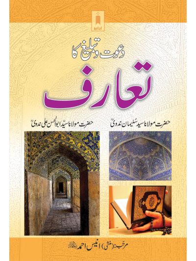 Dawat O Tabligh ka Taaruf