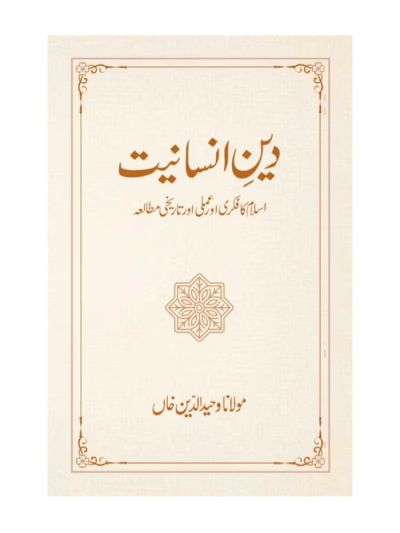 Deen-e-Insaniyat 