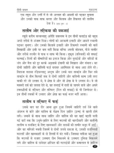 Hazrat Maulana Muhammad Ilyas aur Unki DEENI DAWAT