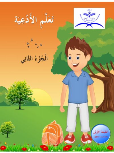 Ta'llamil Adh'yia Part 1 & 2