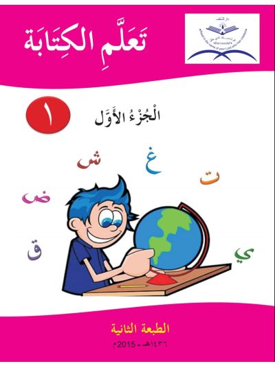Ta’llamil kitaba - Complete Set 1 to 6