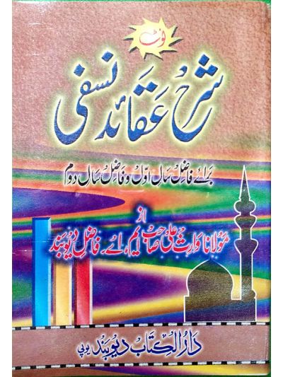 Shrah Aqaid Nafsi شرح عقائد نفسی
