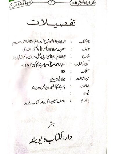 Ad Dalalatul waziha 3V. set الدّلالتہ الواضحہ شرح اردو القراءَة الراشدہ ٣ جلدیں