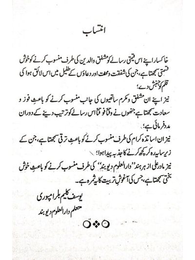 Qamrul Afkaar Note Noorul Anwaar قمر الافکار لحلّ اسىٔلة نور الانوار