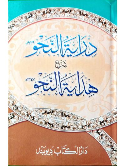 Dirayatun Nahw shrah urdu Hidayatun Nahw درایتہ النحو شرح اردو ہدایتہ النحو