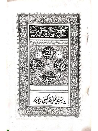 Munazrah Rasheediyah مناظر رشیدیہ