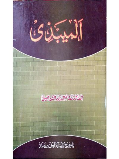 Mebzi میبزی