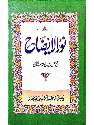 Noorul Eezah نور الایضاح