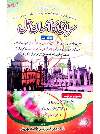 Siraaji ka Aasaan hal سراجی کا آسان حل