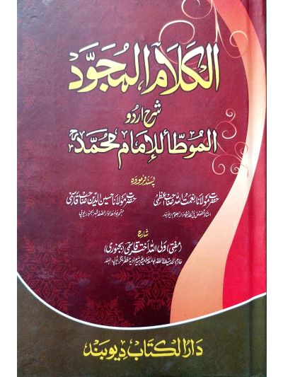 Al-Kalamul Mujawwad Note Imam Moatta الکلام المجوّد شرح اردو المؤطا للامام محمد