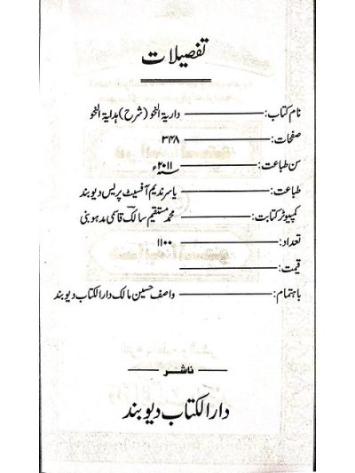 Dirayatun Nahw shrah urdu Hidayatun Nahw درایتہ النحو شرح اردو ہدایتہ النحو