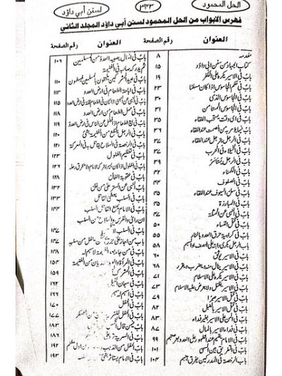 Al Hallul Mehmood shrah abu dawood الحل المحمود شرح ابی داؤد جلد ثانی